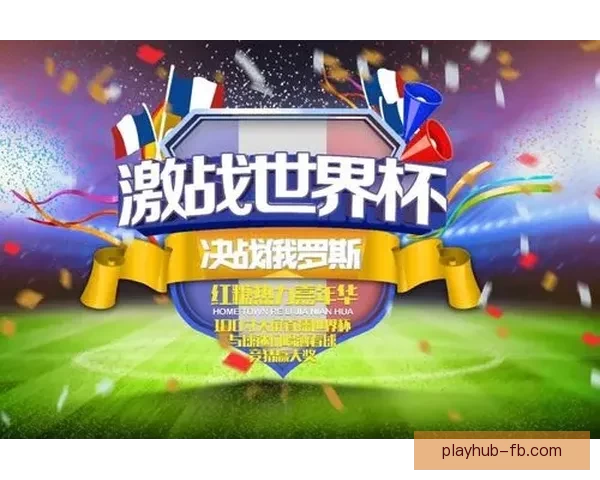 世界杯竞猜官网：全面分析赛事走势与投注技巧，助您轻松预测精彩赛事结果